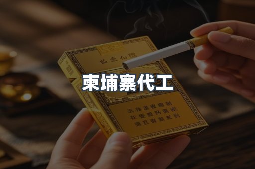 越南香烟系列